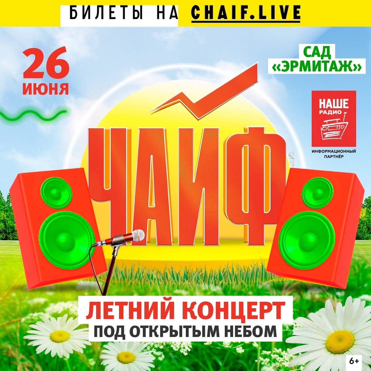 ЧайФ сыграл традиционный концерт в "Эрмитаже" ко Дню рождения Владимира Шахрина