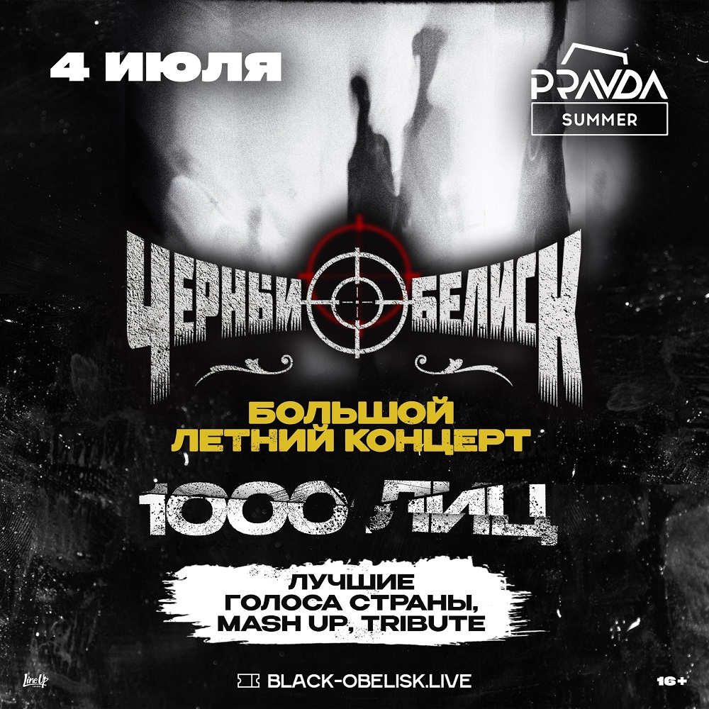Чёрный Обелиск собрал 2 десятка вокалистов на концерте в Москве