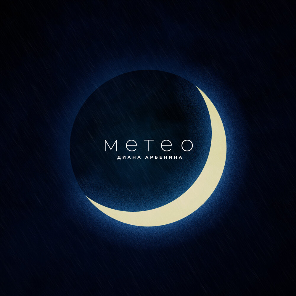 Ночные Снайперы: премьера сингла "Метео"
