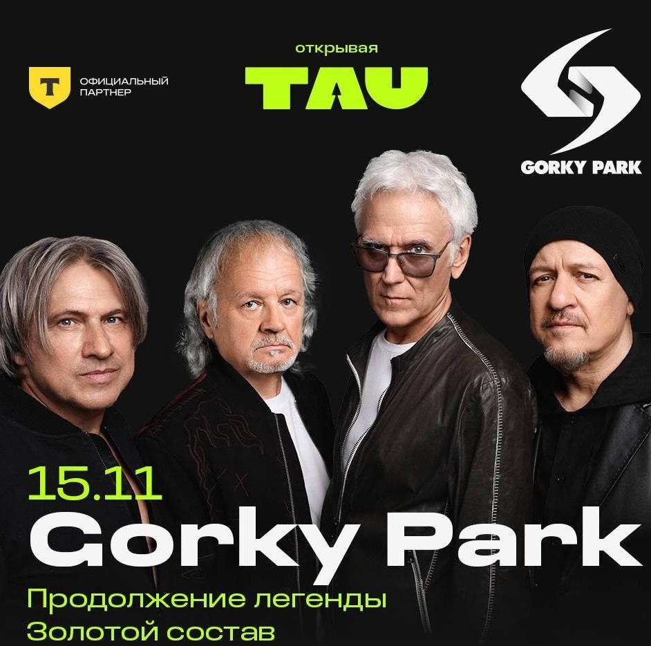 "Золотой состав" группы Gorky Park впервые за 10 лет даст концерт в Москве