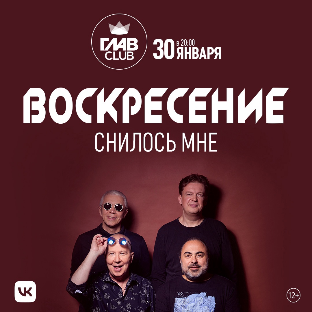 Группа Воскресение открыла концертный сезон выступлением в Москве