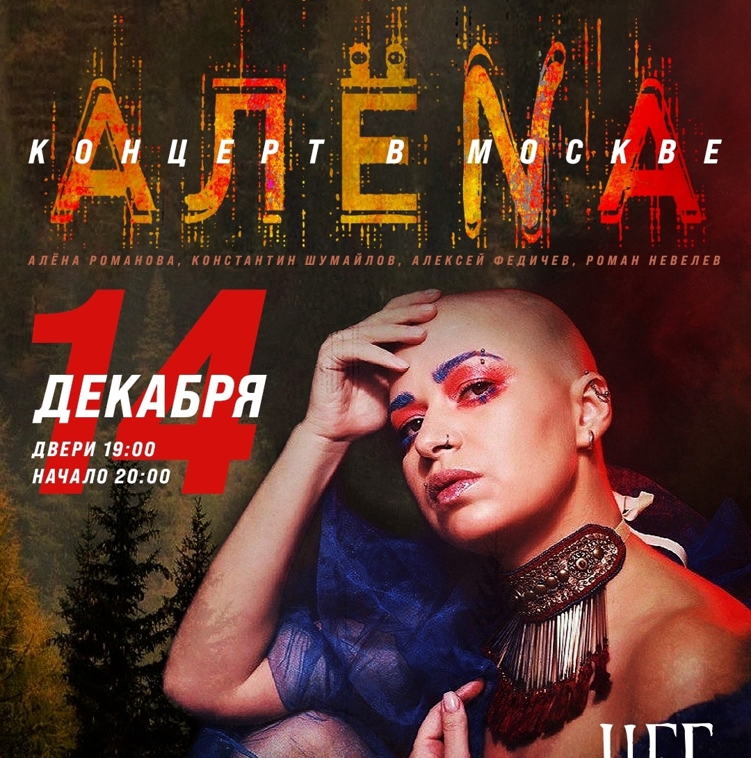 АЛЁNА дала первый за 10 лет концерт в Москве