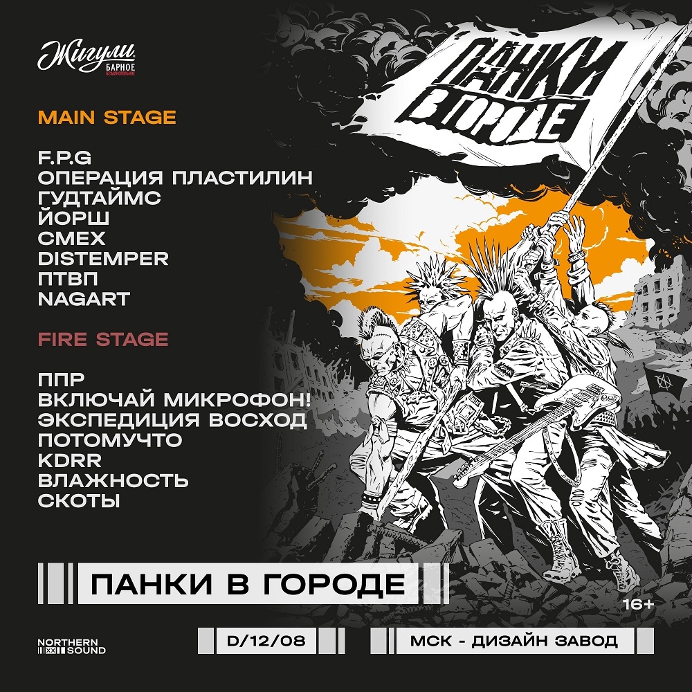 В Москве состоялся самый известный панк-фестиваль страны "Панки в городе"