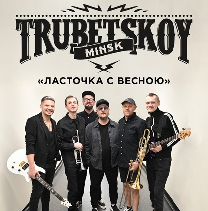 Trubetskoy вспомнил редкие песни на концерте в Москве