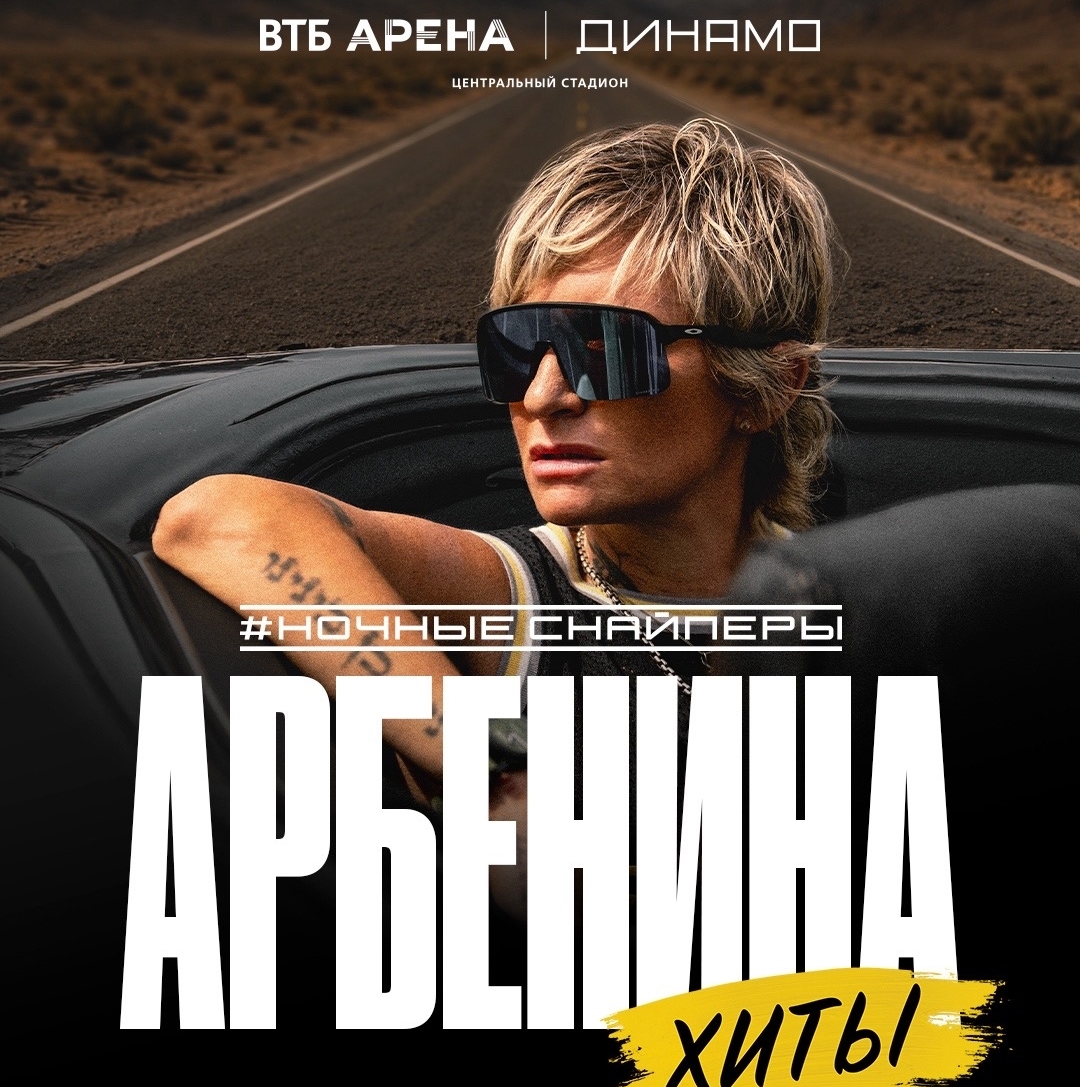 Диана Арбенина выступит на стадионе в Москве