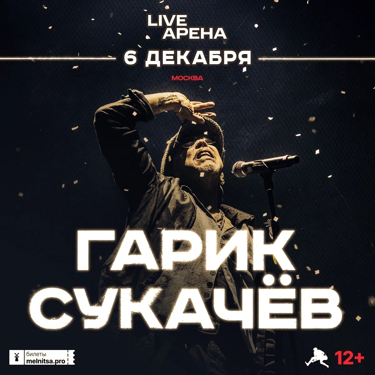 Гарик Сукачёв вспомнил редкие песни, не игравшиеся на концертах десятилетиями