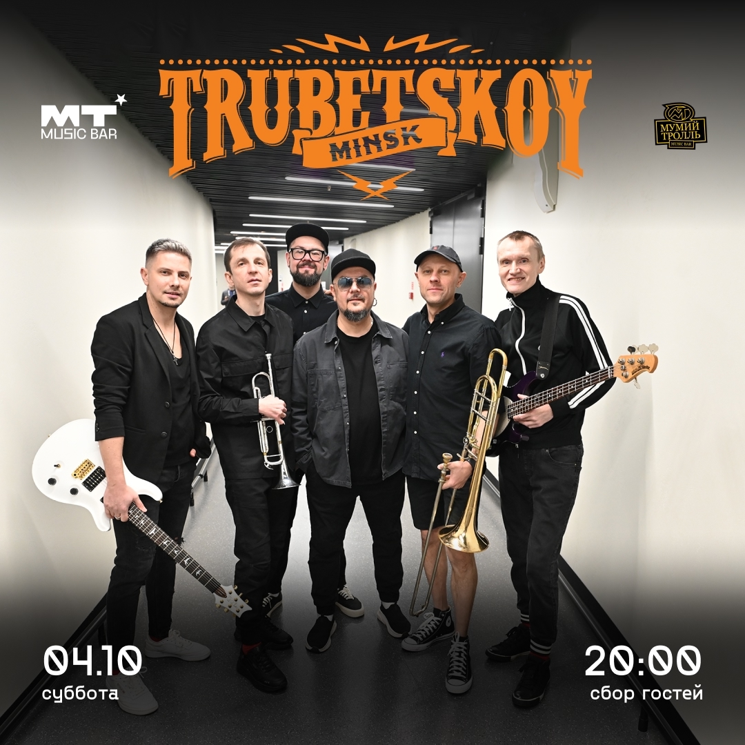 Trubetskoy открыл сезон концертом в Москве