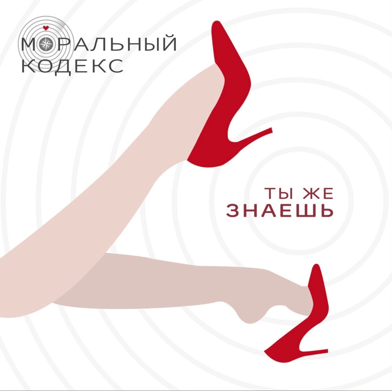 Моральный Кодекс выпустил сингл, написанный Натальей Ветлицкой