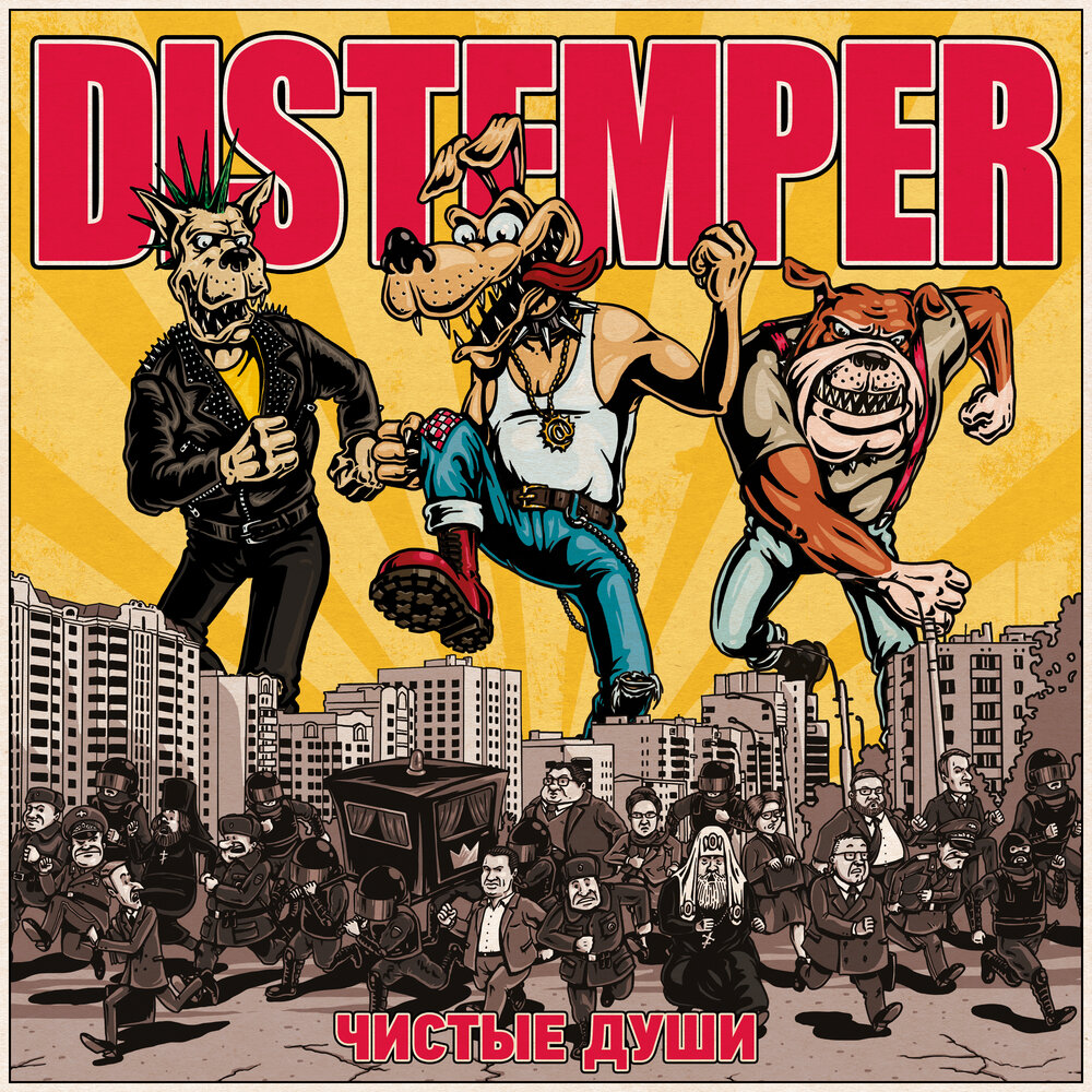 Distemper: премьера альбома "Чистые души"