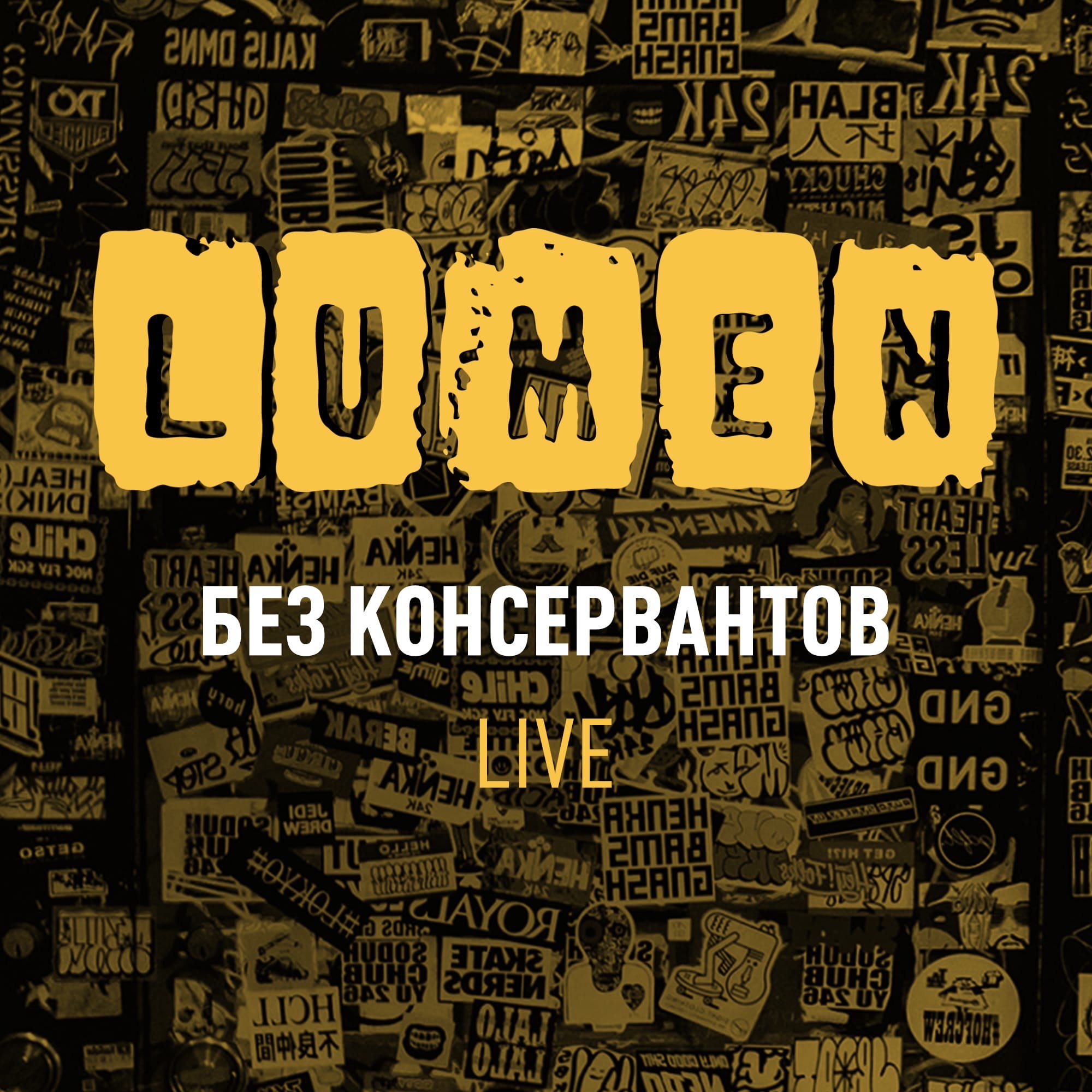 Lumen выпустил "живую" версию своего дебютного альбома