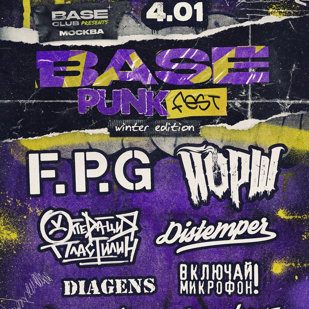 Москва встретила Новый год на "Base Punk Fest"