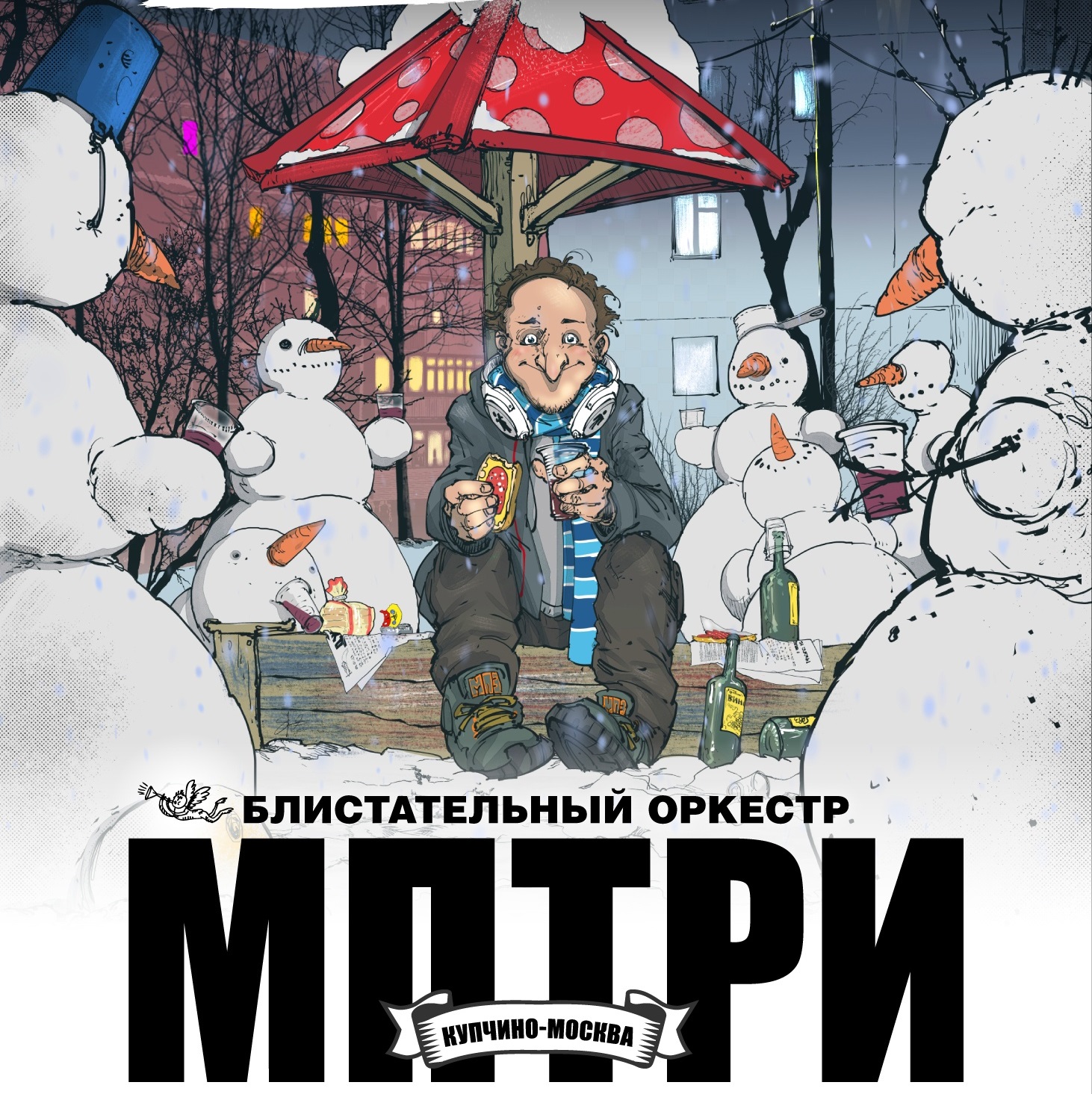 Блистательный оркестр МПТРИ устроил "Пир во время зимы"