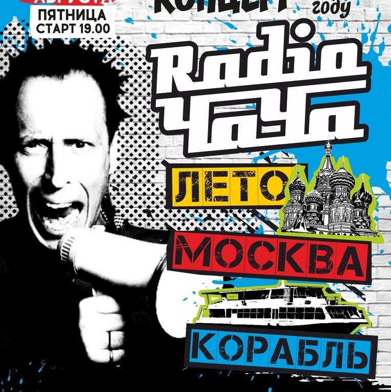 Комические куплеты от Radio Чача на Москве-реке: группа сыграла концерт на корабле